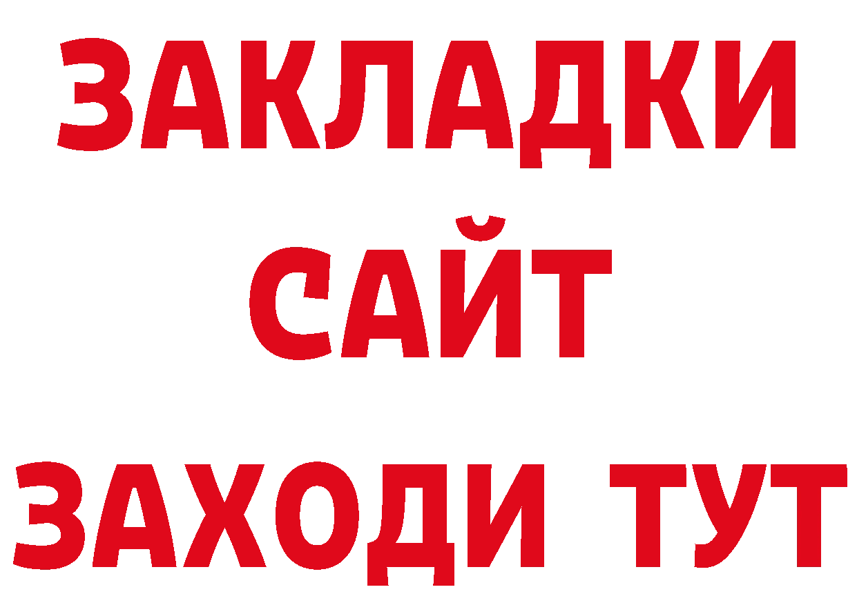 Бутират бутандиол зеркало нарко площадка блэк спрут Ртищево